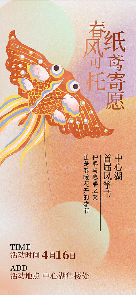 风筝节放风筝纸鸢春天踏青梦想文化海报