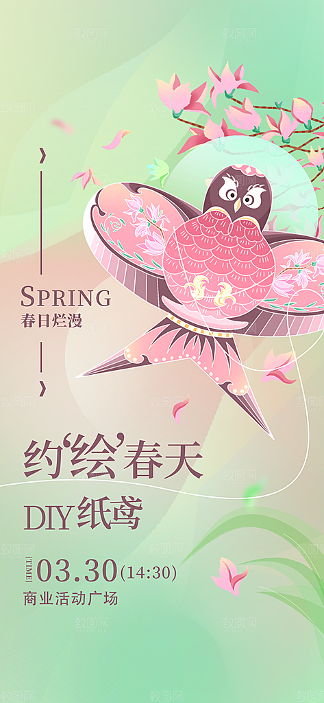 风筝节放风筝纸鸢春天踏青梦想文化海报