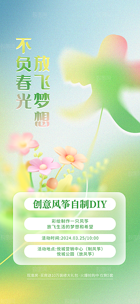 风筝节放风筝纸鸢春天踏青梦想文化海报