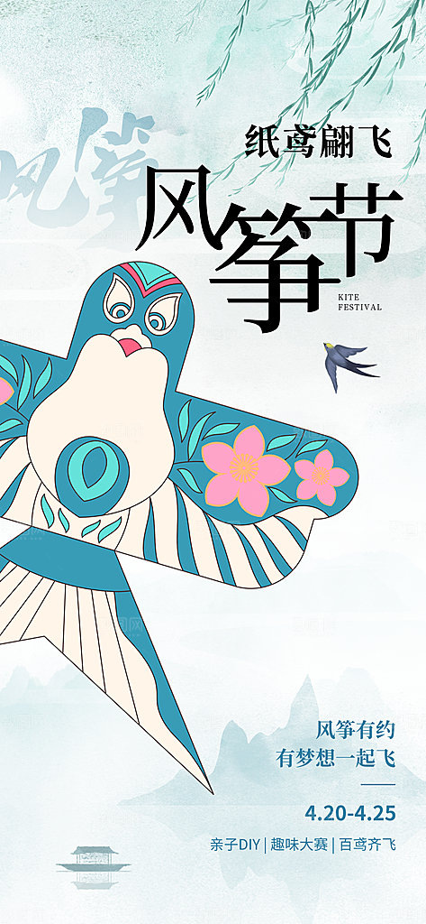 风筝节放风筝纸鸢春天踏青梦想文化海报