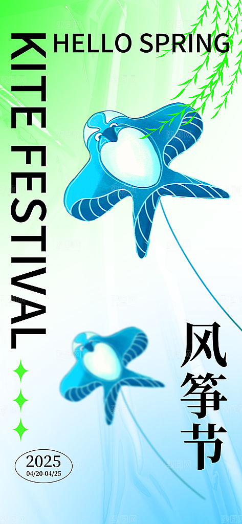 风筝节放风筝纸鸢春天踏青梦想文化海报