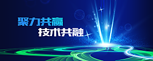 未来科技创新展板