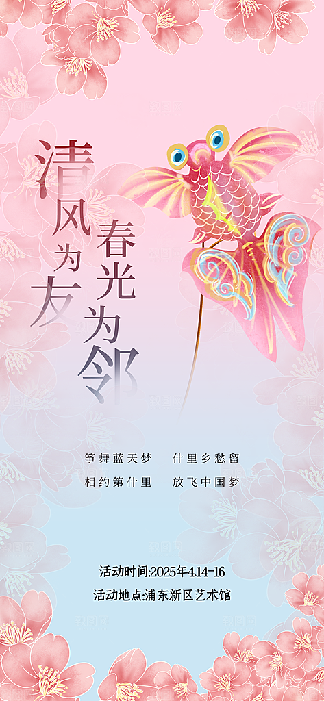 风筝节放风筝纸鸢春天踏青梦想文化海报