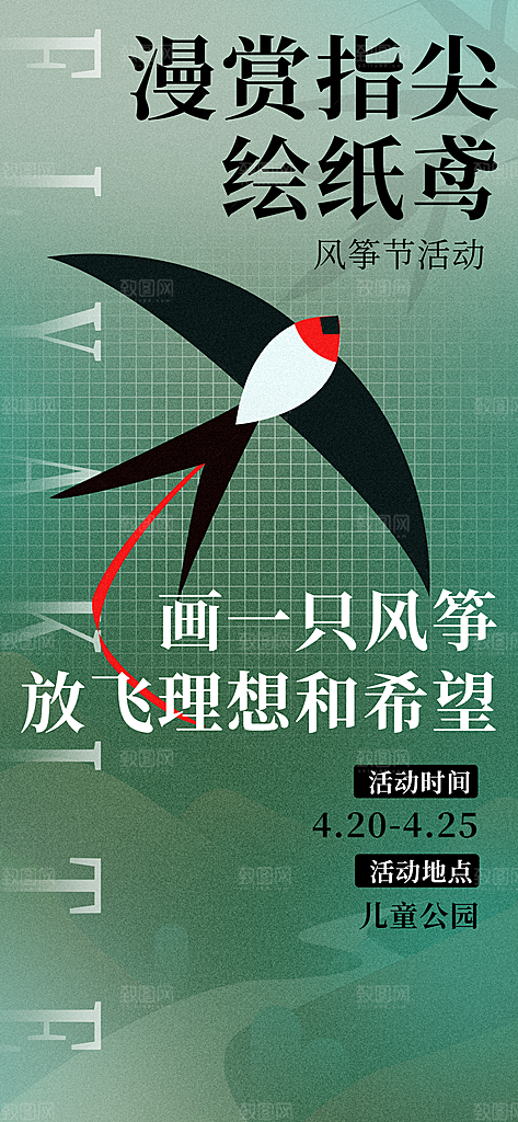 风筝节放风筝纸鸢春天踏青梦想文化海报