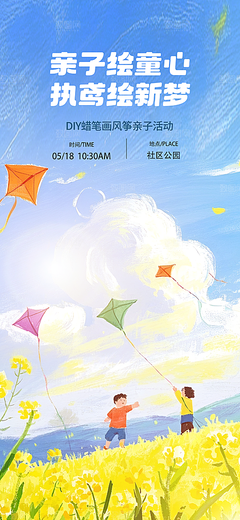风筝节放风筝纸鸢春天踏青梦想文化海报