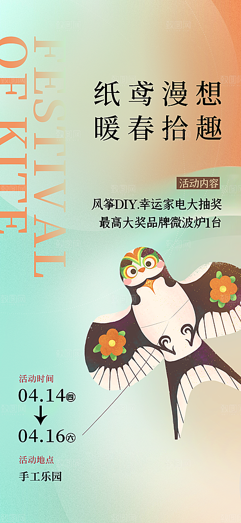 风筝节放风筝纸鸢春天踏青梦想文化海报