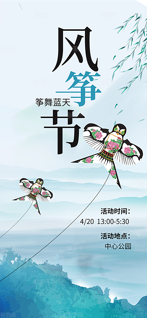 风筝节放风筝纸鸢春天踏青梦想文化海报