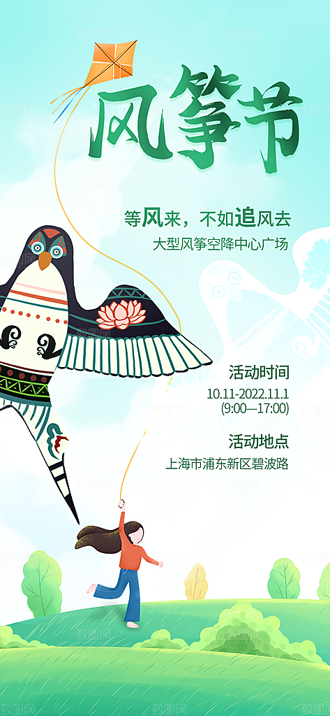 风筝节放风筝纸鸢春天踏青梦想文化海报