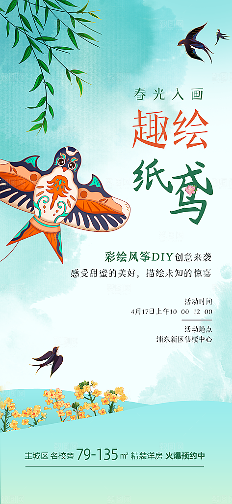 风筝节放风筝纸鸢春天踏青梦想文化海报
