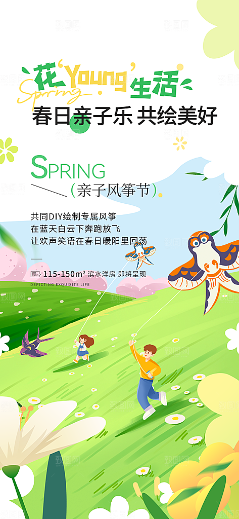 风筝节放风筝纸鸢春天踏青梦想文化海报