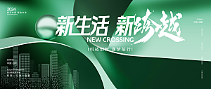 未来科技创新展板