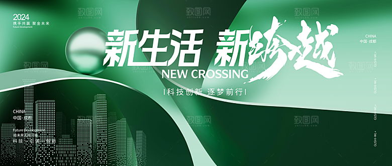 未来科技创新展板