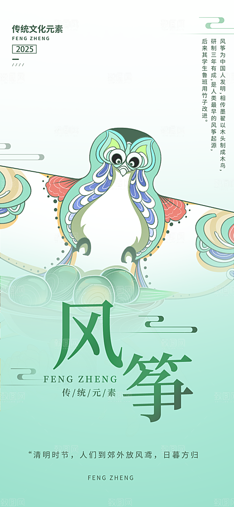 风筝节放风筝纸鸢春天踏青梦想文化海报