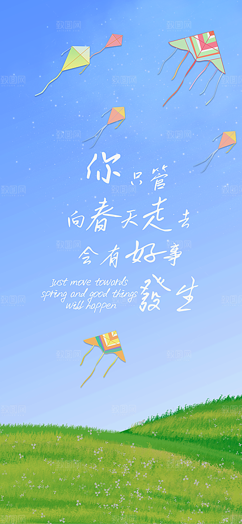 风筝节放风筝纸鸢春天踏青梦想文化海报