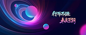 未来科技创新展板