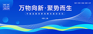 蓝色科技峰会主视觉