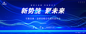 蓝色科技峰会主视觉