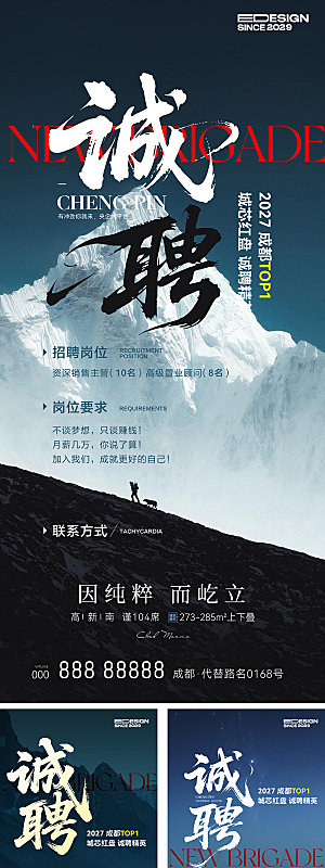 地产招聘系列海报