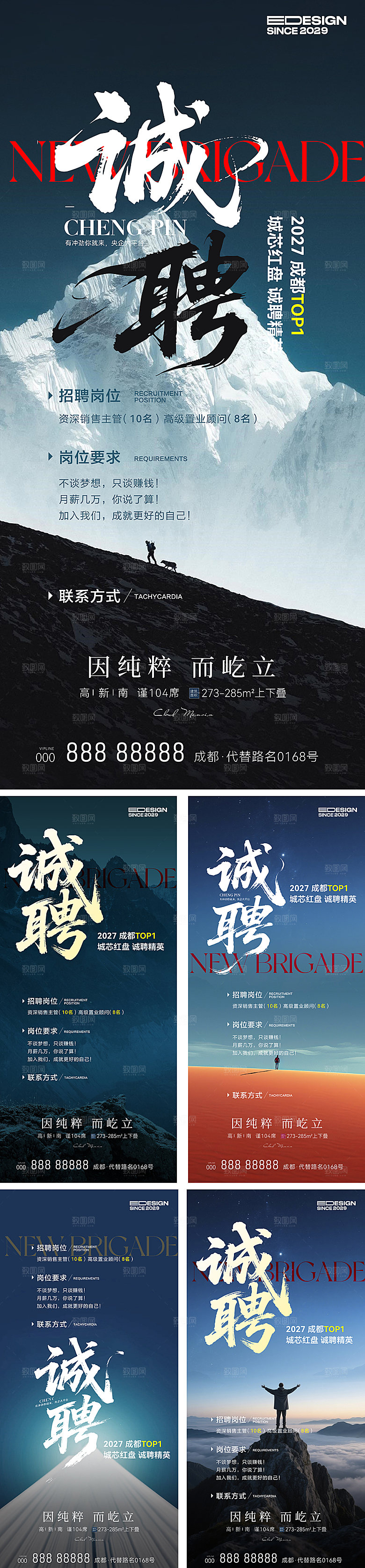 地产招聘系列海报