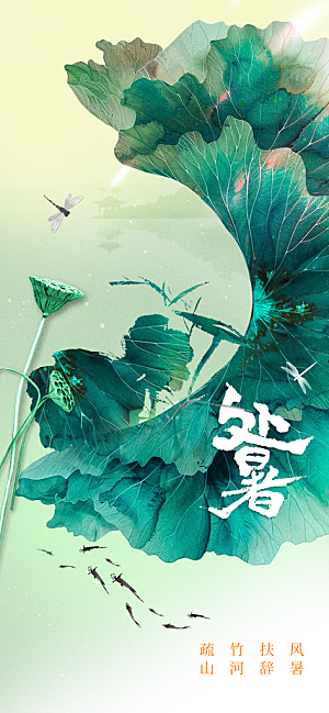 处暑节气传统活动海报
