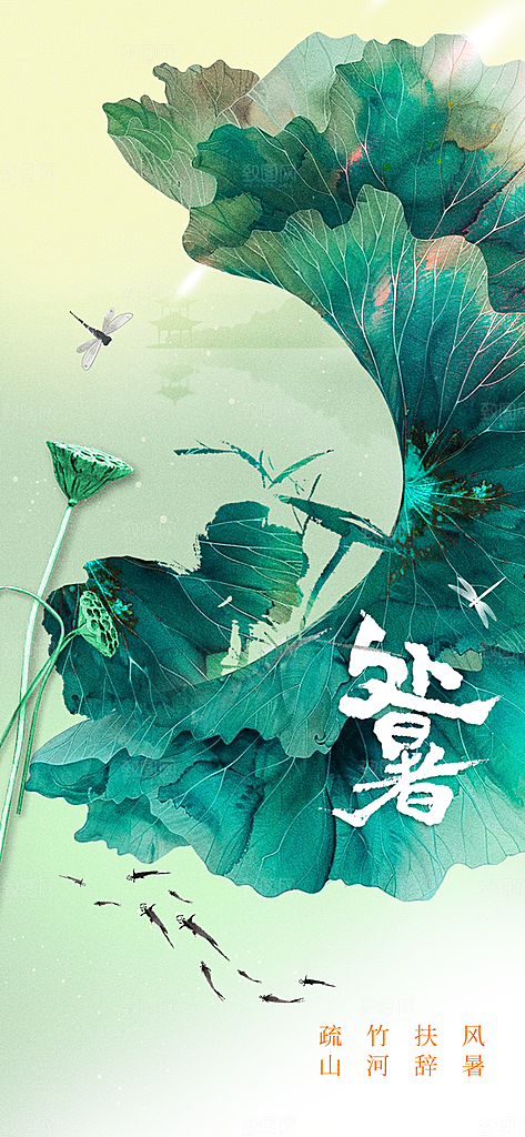 处暑节气传统活动海报