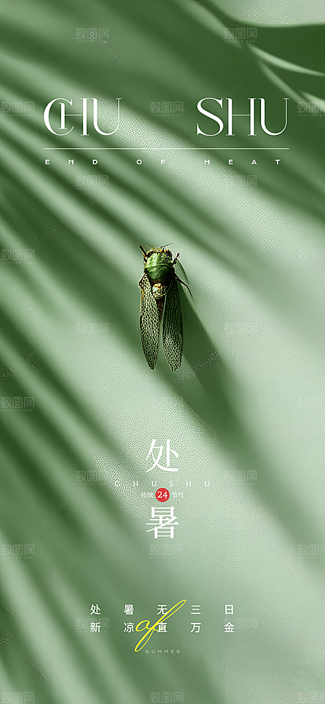 处暑节气传统活动海报