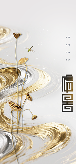 处暑节气传统活动海报