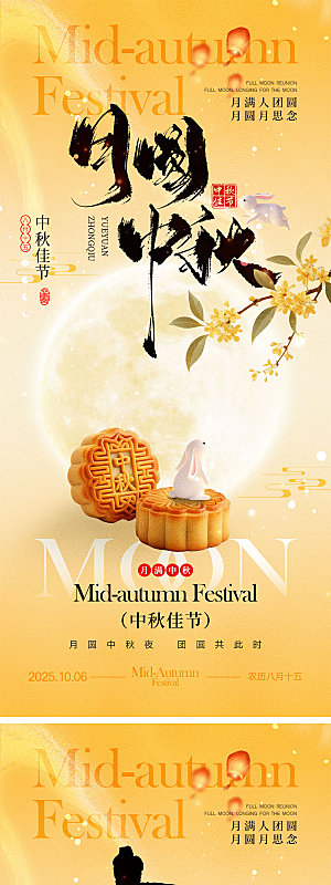中秋节日宣传海报