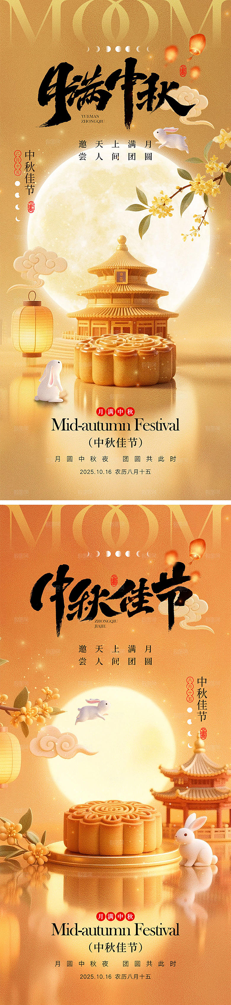 中秋节日宣传海报