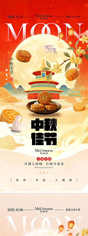 中秋节日宣传海报