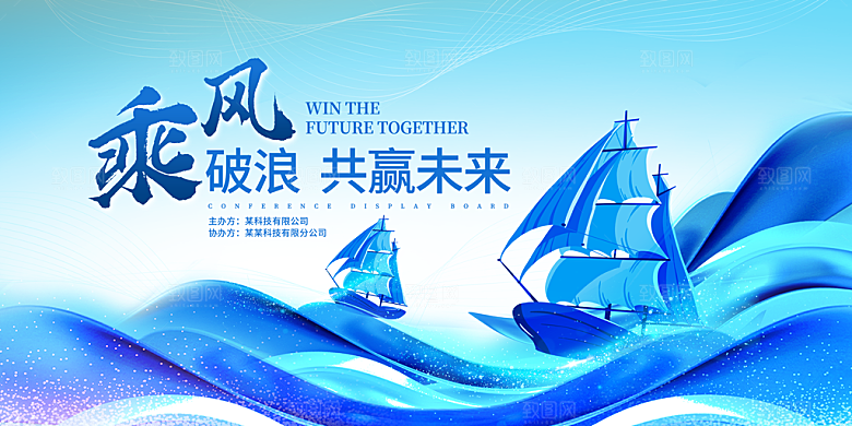 蓝色科技创新峰会展板