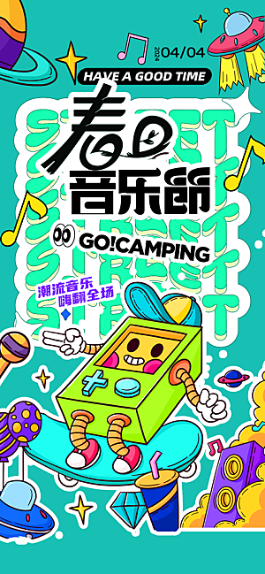 音乐派对音乐节音乐会海报