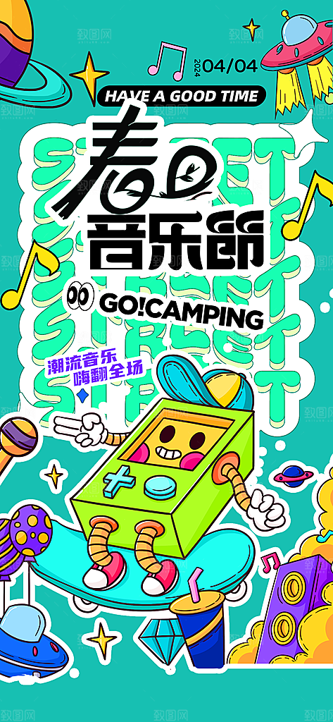音乐派对音乐节音乐会海报