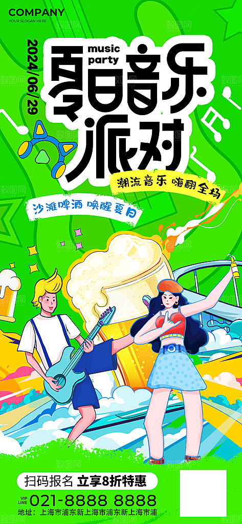 音乐派对音乐节音乐会海报