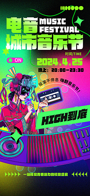 音乐派对音乐节音乐会海报