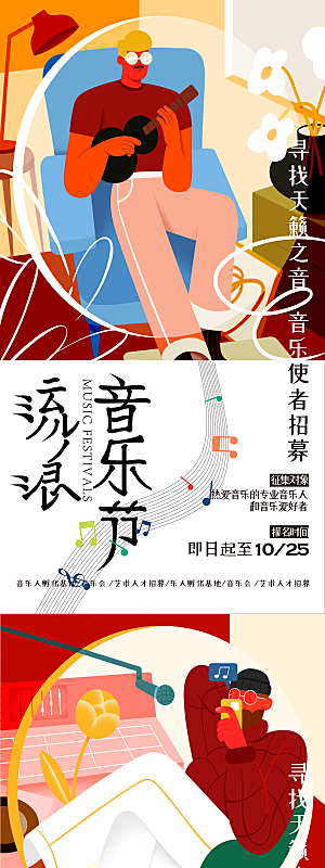 音乐派对音乐节音乐会海报
