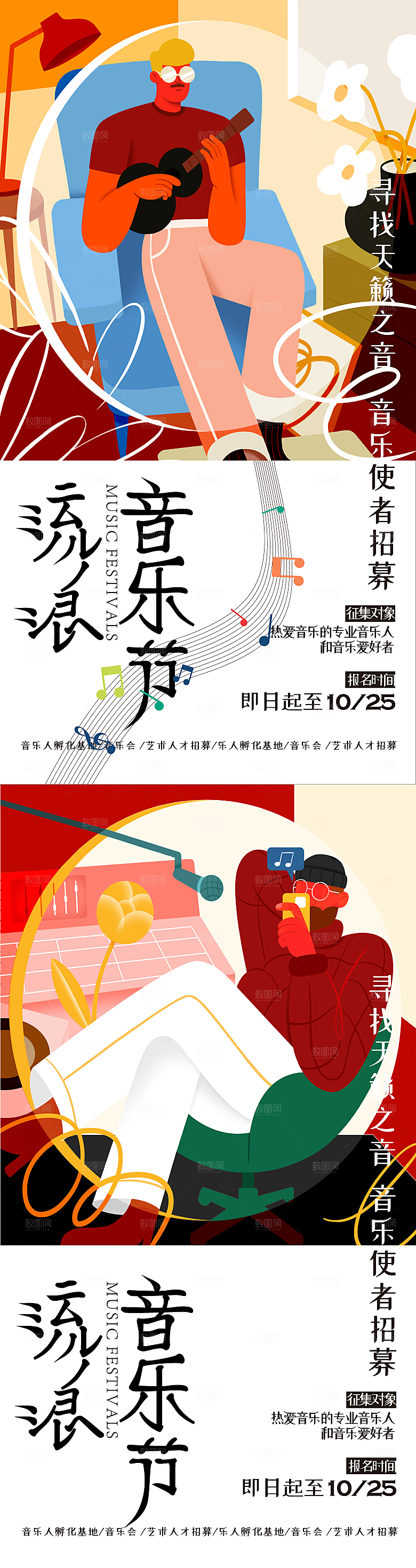 音乐派对音乐节音乐会海报