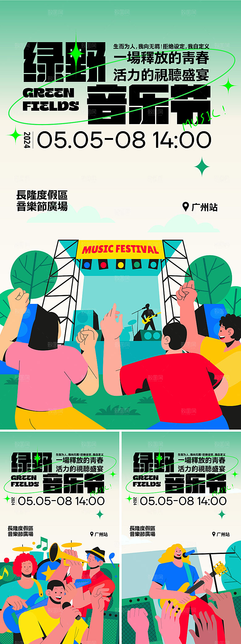 音乐派对音乐节音乐会海报