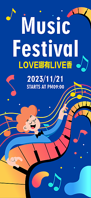音乐派对音乐节音乐会海报