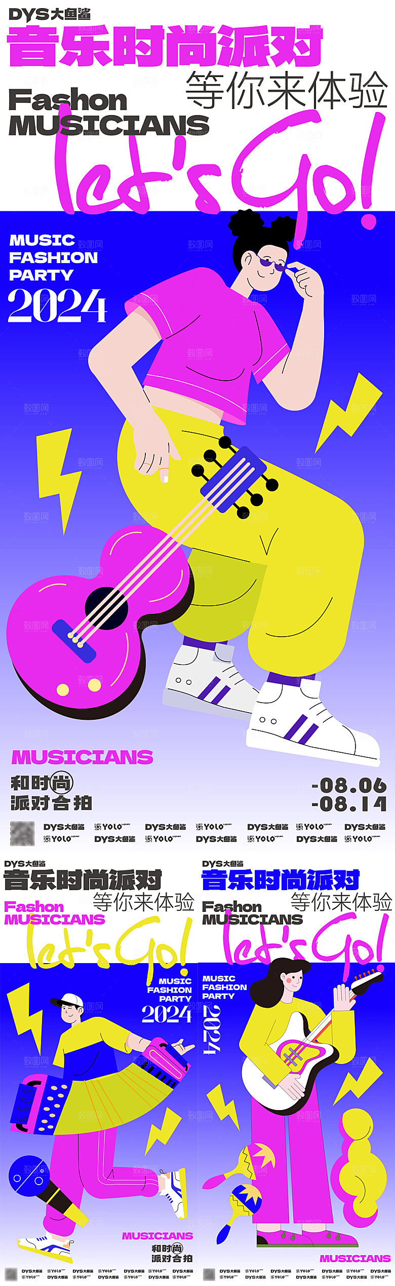 音乐派对音乐节音乐会海报