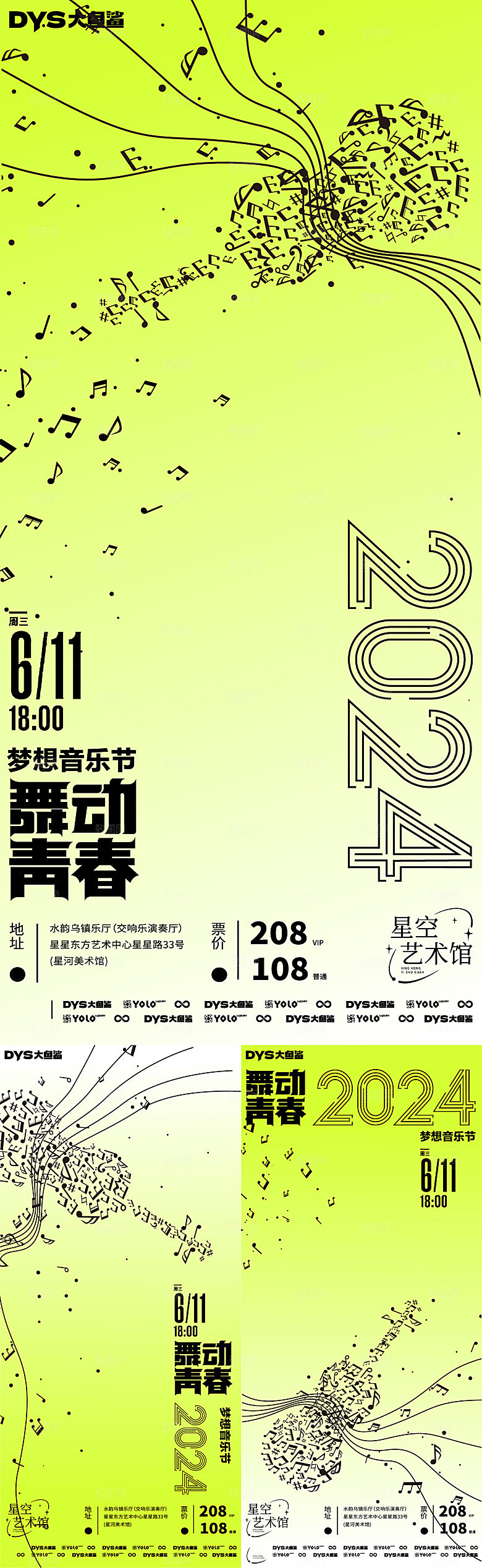 音乐派对音乐节音乐会海报