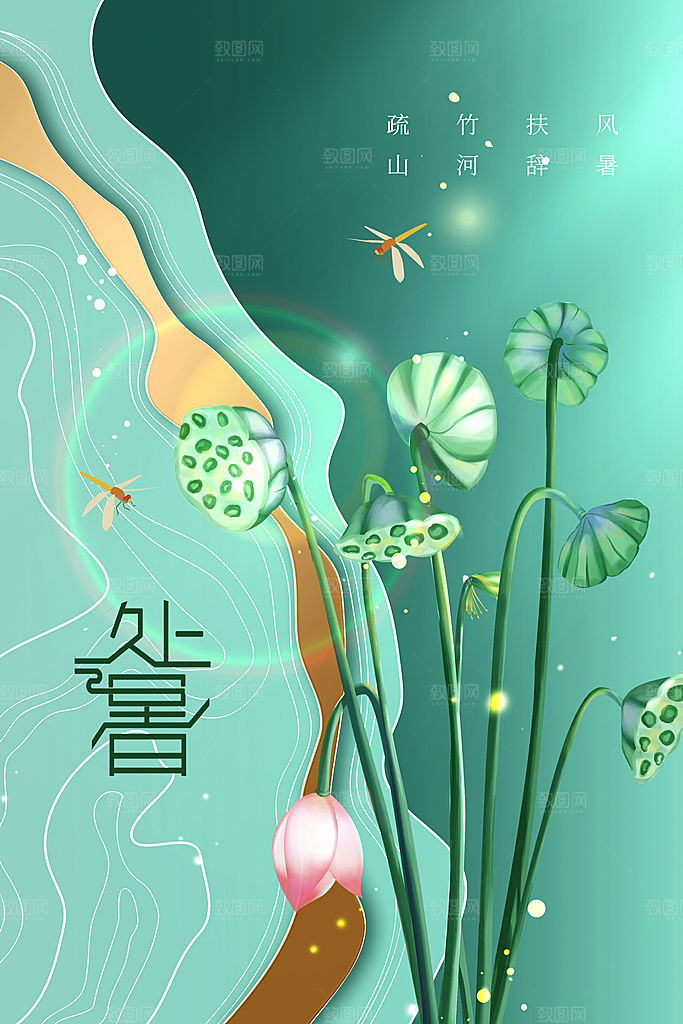 处暑节气传统活动海报