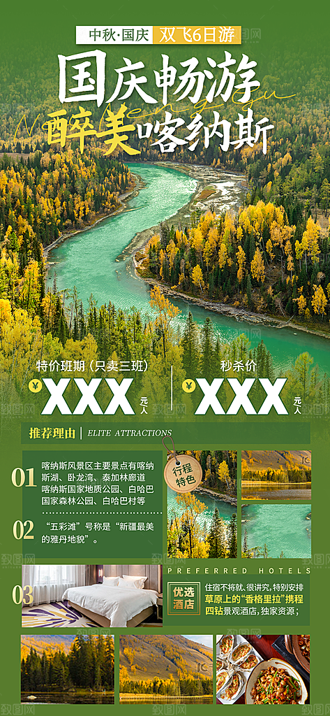 新疆西藏旅游景点文旅旅行社宣传海报