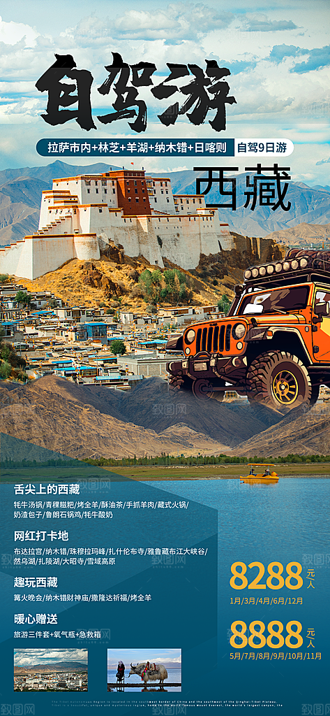 新疆西藏旅游景点文旅旅行社宣传海报