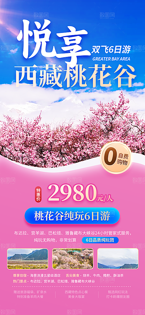 新疆西藏旅游景点文旅旅行社宣传海报