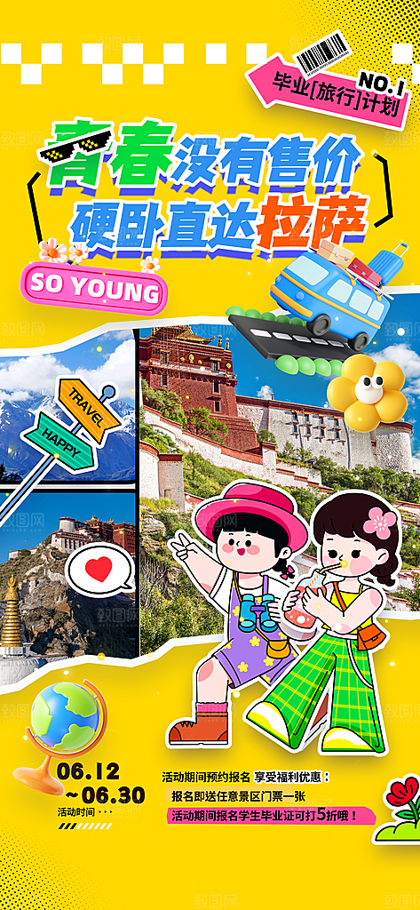 新疆西藏旅游景点文旅旅行社宣传海报