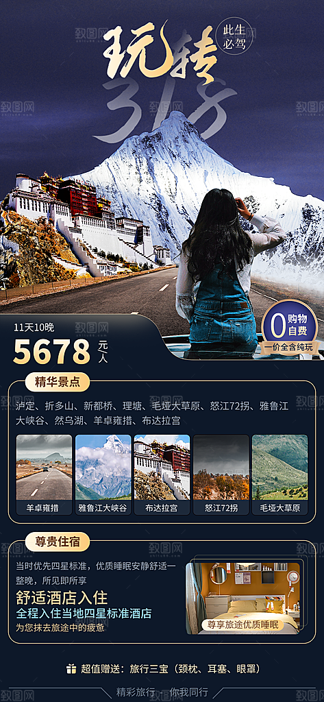 新疆西藏旅游景点文旅旅行社宣传海报
