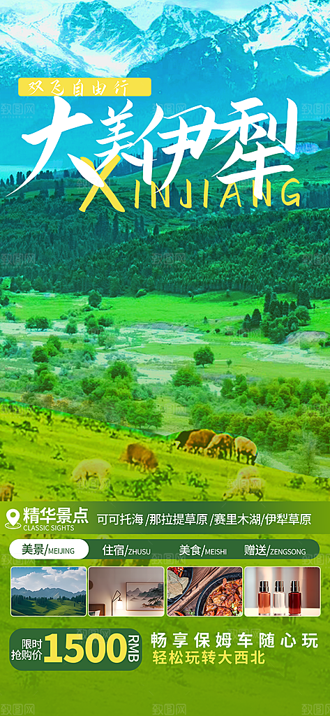 新疆西藏旅游景点文旅旅行社宣传海报