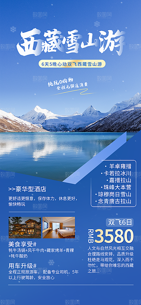 新疆西藏旅游景点文旅旅行社宣传海报