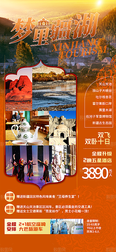 新疆西藏旅游景点文旅旅行社宣传海报